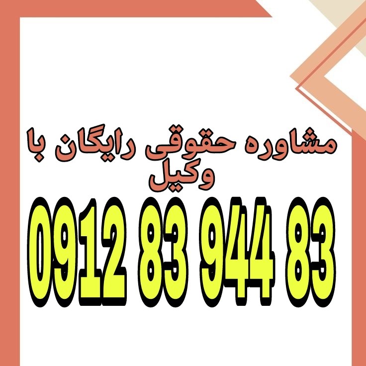 کاهش یا افزایش خواسته تغییر میزان خواسته‌ی مطرح‌شده از سوی خواهان در جریان رسیدگی دعوا است. جهت رزرو وقت مشاوره با شماره 09128394483 تماس حاصل فرمائید.