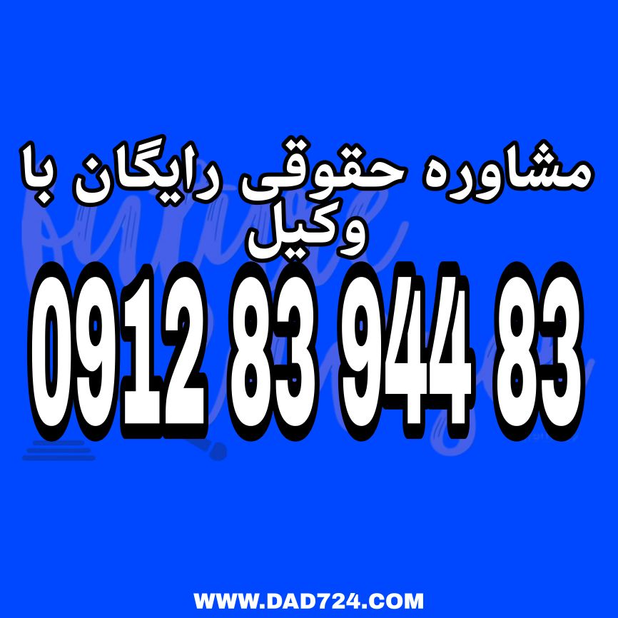 ختم دادرسی پرونده از روند تحقیقات خارج میشود و منتظر اعلام رای نهایی از دادگاه مربوطه است جهت دریافت مشاوره رایگان با شماره 09128394483 تماس حاصل فرمائید.