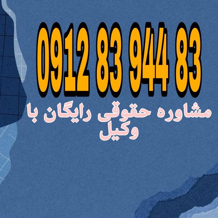 حقوق پدر در برابر به فرزند بالغ حق احترام، نفقه در صورت نیاز، و حمایت متقابل دارد، اما حق ولایت و کنترل مستقیم بر او را ندارد.جهت رزرو وقت مشاوره با شماره 09128394483 تماس حاصل فرمائید.