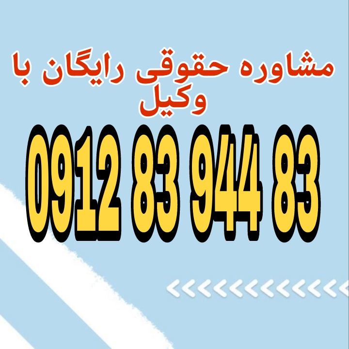 حقوق مسافران در سوانح هوایی شامل دریافت غرامت، حمایتهای درمانی و روانی، و اطلاعرسانی شفاف از سوی شرکت هواپیمایی مطابق با قوانین داخلی و مقررات بینالمللی است.جهت رزرو وقت مشاوره با شماره09128394483 تماس حاصل فرمایید