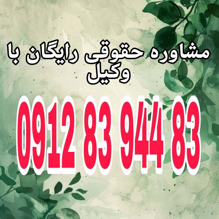 محکومیت های مالی یعنی: الزام شخص به پرداخت وجه، مال یا خسارت به دیگری طبق حکم قطعی دادگاه. جهت رزرو وقت مشاوره با شماره 09128394483 تماس حاصل فرمائید.