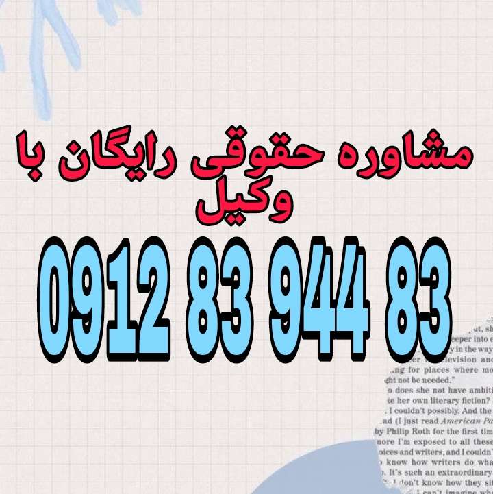 کودک‌همسری به ازدواج افراد زیر سن قانونی، معمولاً زیر ۱۸ سال، گفته می‌شود که اغلب بدون رضایت آگاهانه و با پیامدهای منفی جسمی، روانی و اجتماعی همراه است. جهت رزرو وقت مشاوره با شماره 09128394483 تماس حاصل فرمائید.