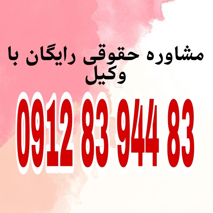 ترک فعل مقامات دولتی یعنی خودداری یا کوتاهی عمدی مقام مسئول از انجام وظایف قانونی که بر عهده اوست. جهت رزرو وقت مشاوره با شماره 09128394483 تماس حاصل فرمائید.